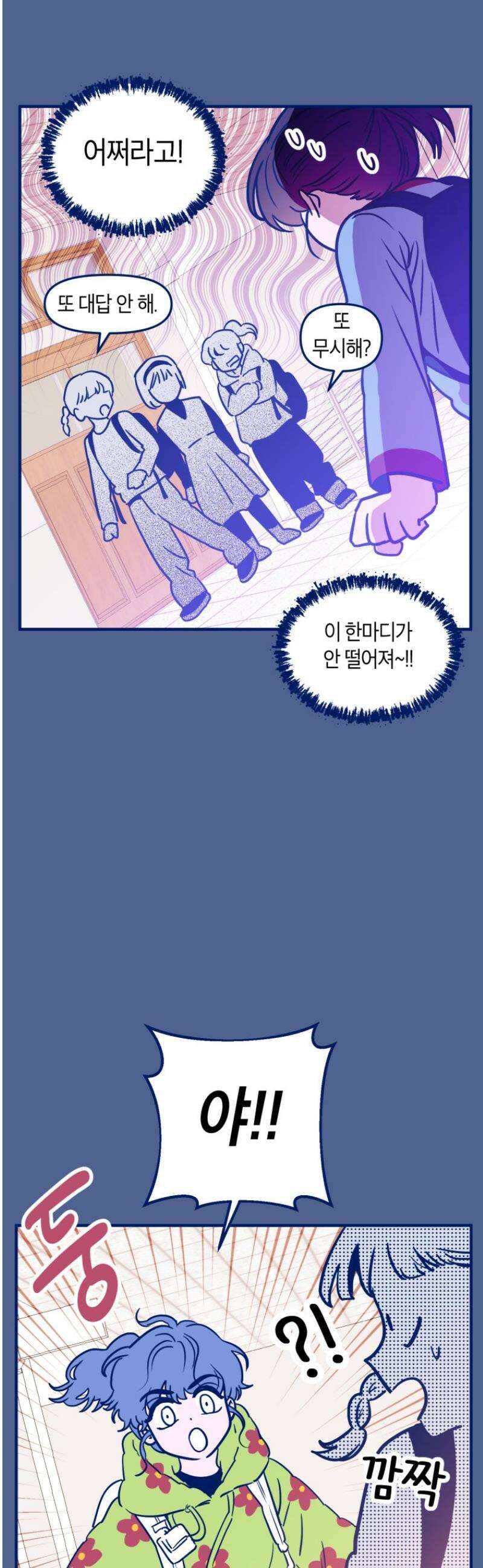 불청객과 춤을 124화 6