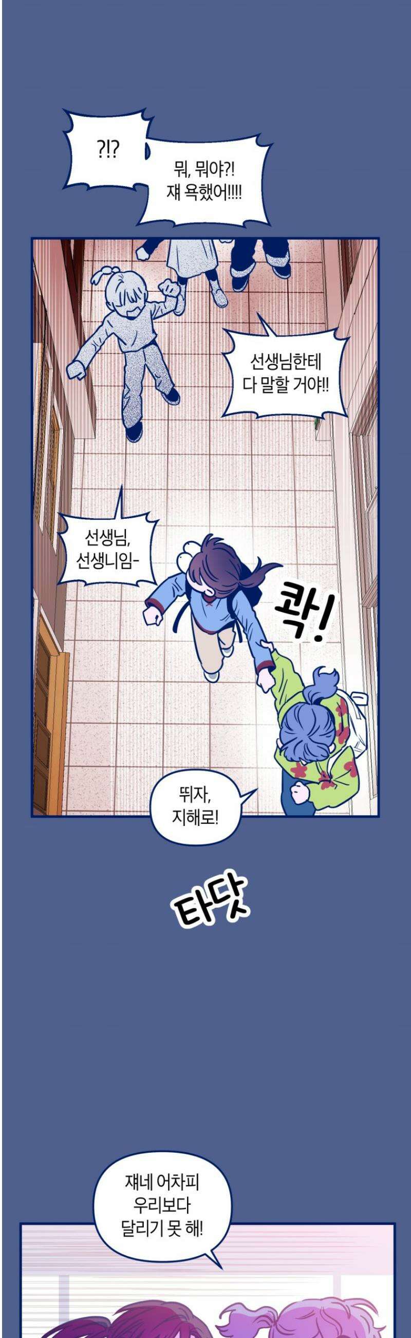 불청객과 춤을 124화 8