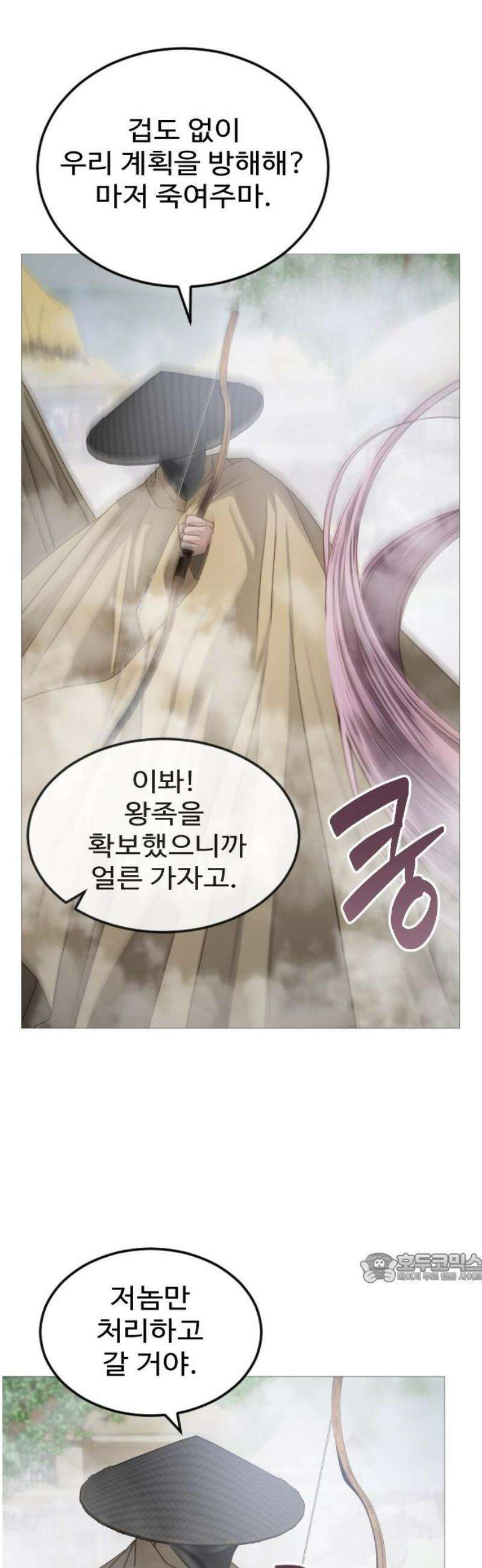 눈 감은 하늘의 기사 8화 2