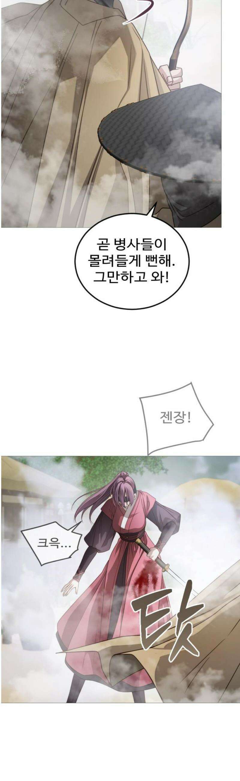 눈 감은 하늘의 기사 8화 3