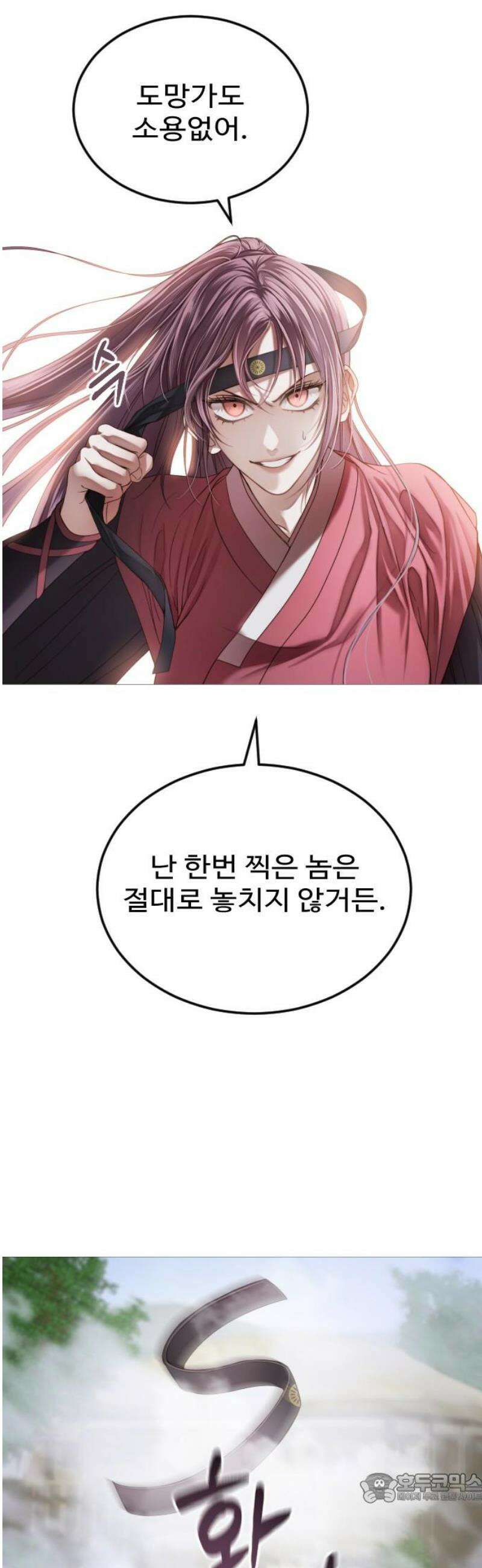 눈 감은 하늘의 기사 8화 4