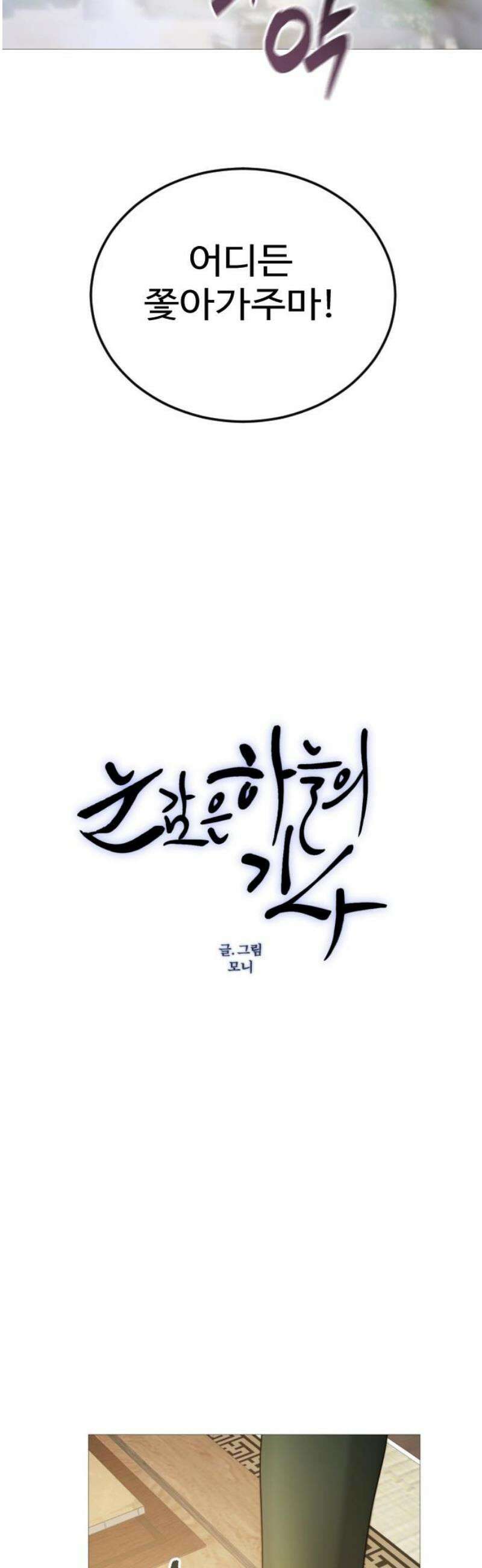 눈 감은 하늘의 기사 8화 5