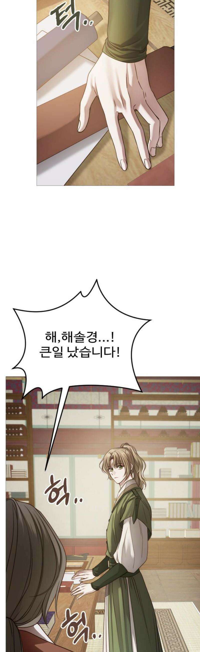 눈 감은 하늘의 기사 8화 6