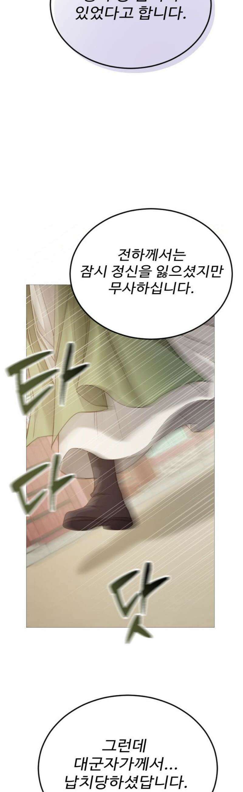 눈 감은 하늘의 기사 8화 8