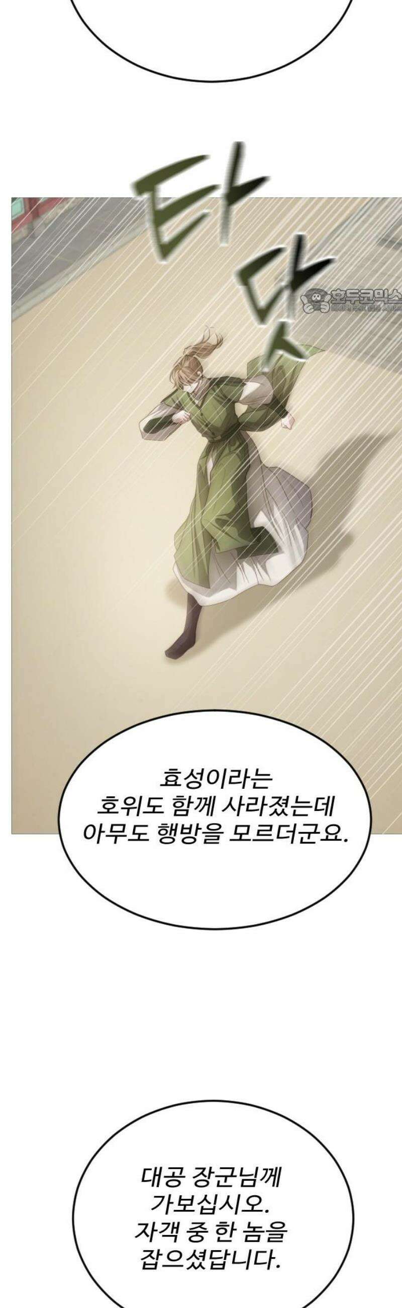 눈 감은 하늘의 기사 8화 9