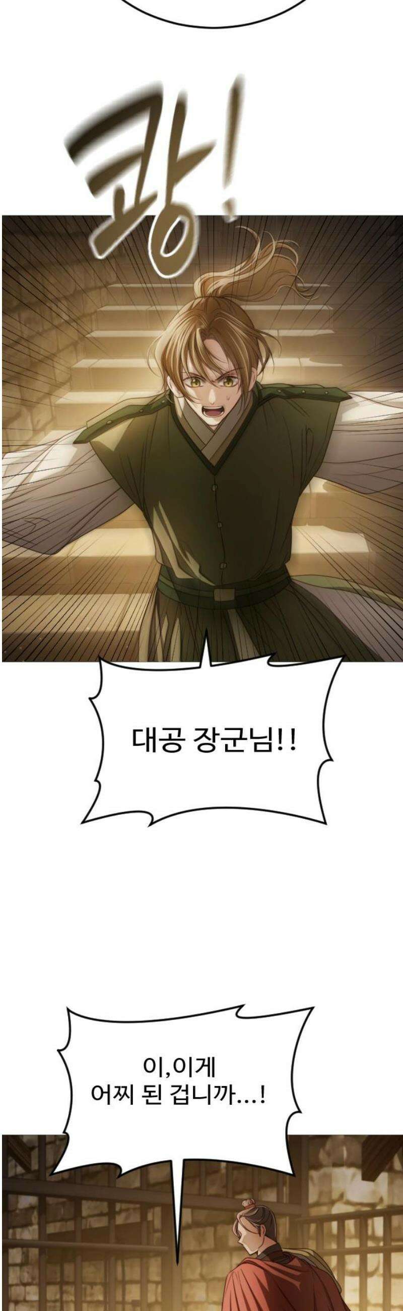 눈 감은 하늘의 기사 8화 10