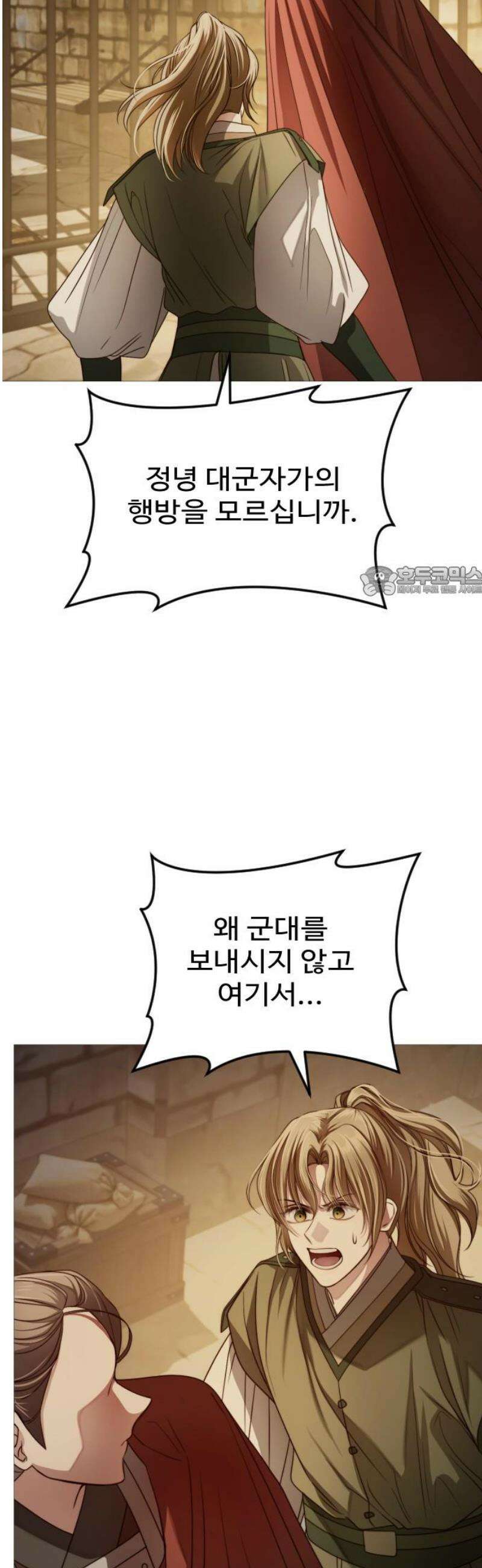 눈 감은 하늘의 기사 8화 11
