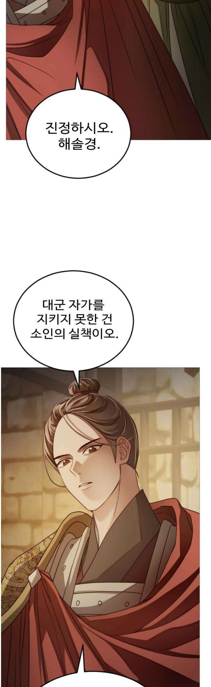 눈 감은 하늘의 기사 8화 12