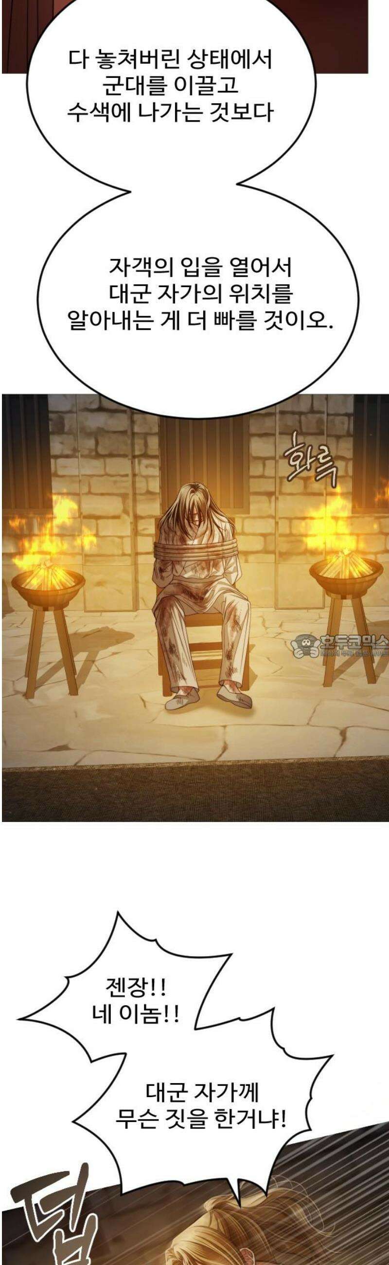눈 감은 하늘의 기사 8화 13