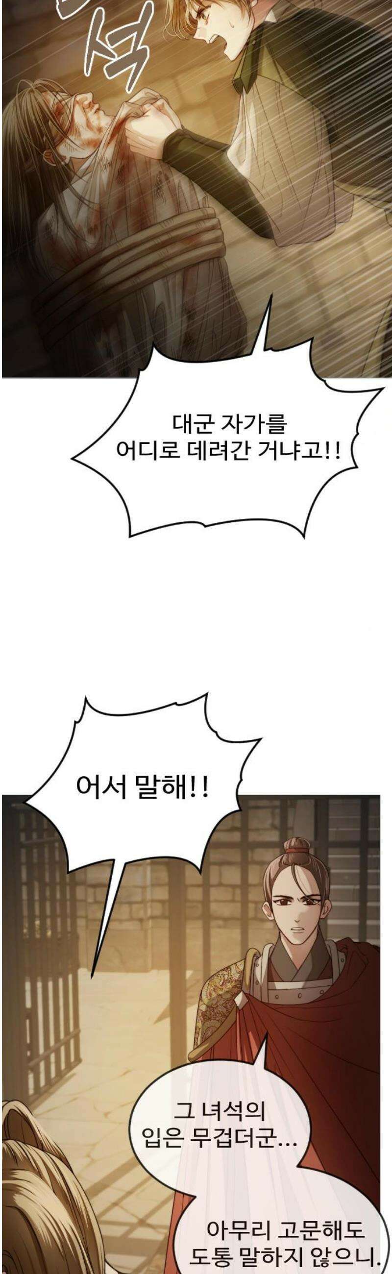 눈 감은 하늘의 기사 8화 14