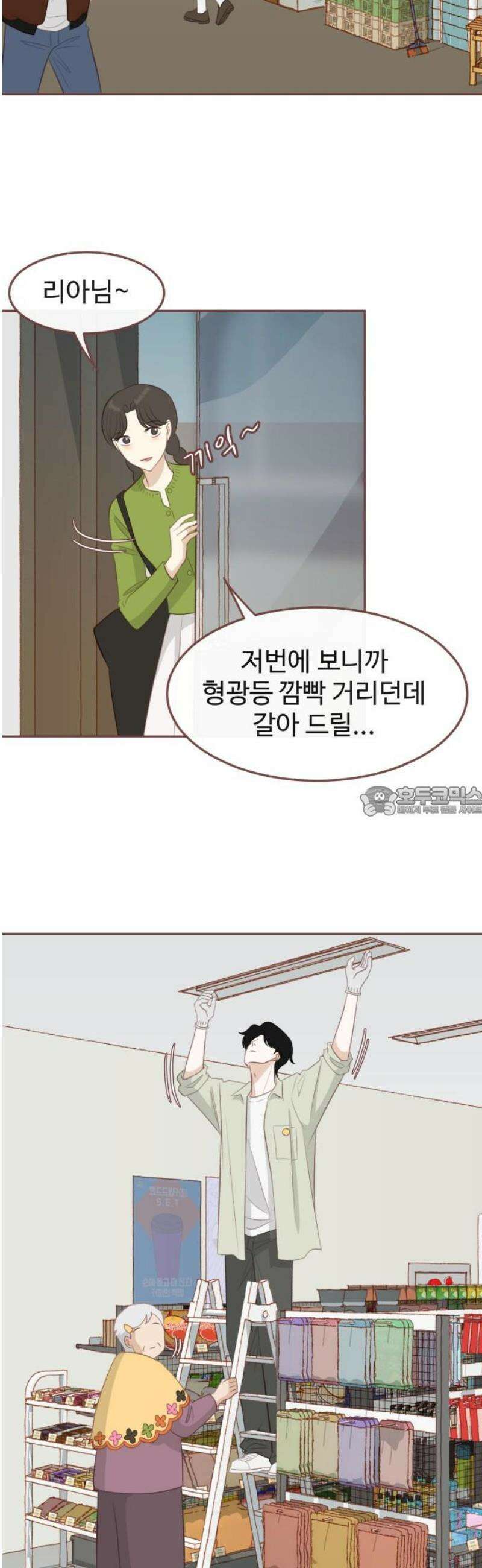 윈터브리즈 21화 13