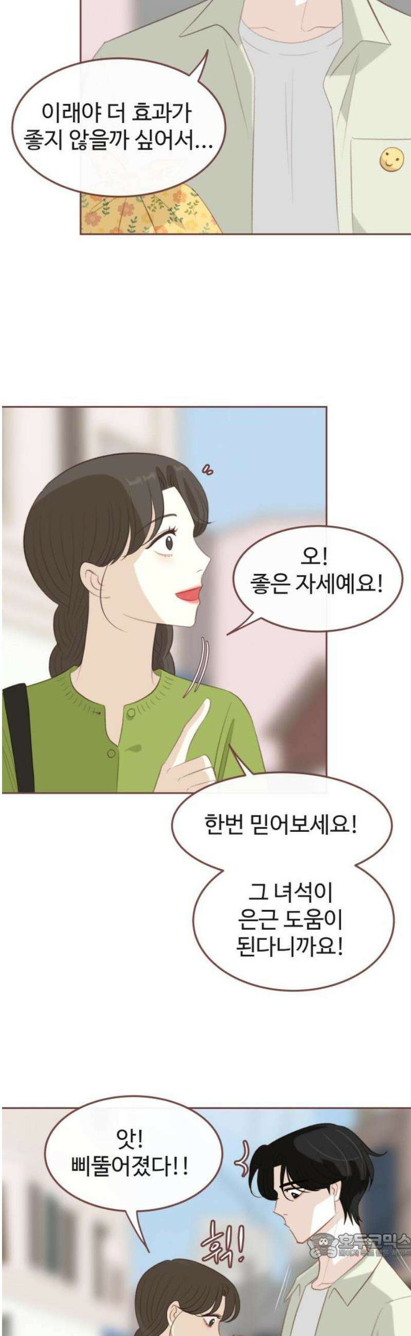 윈터브리즈 21화 19