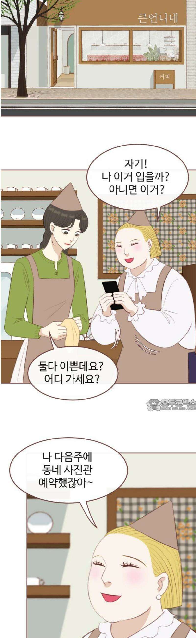 윈터브리즈 21화 30