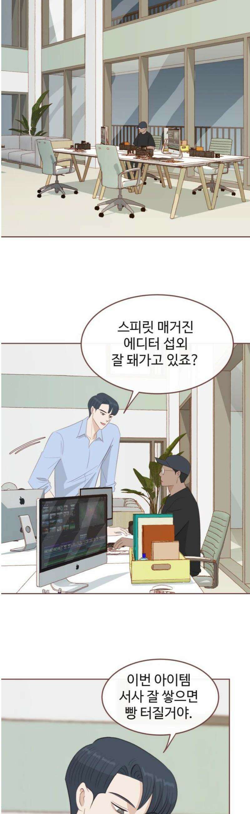 윈터브리즈 21화 33