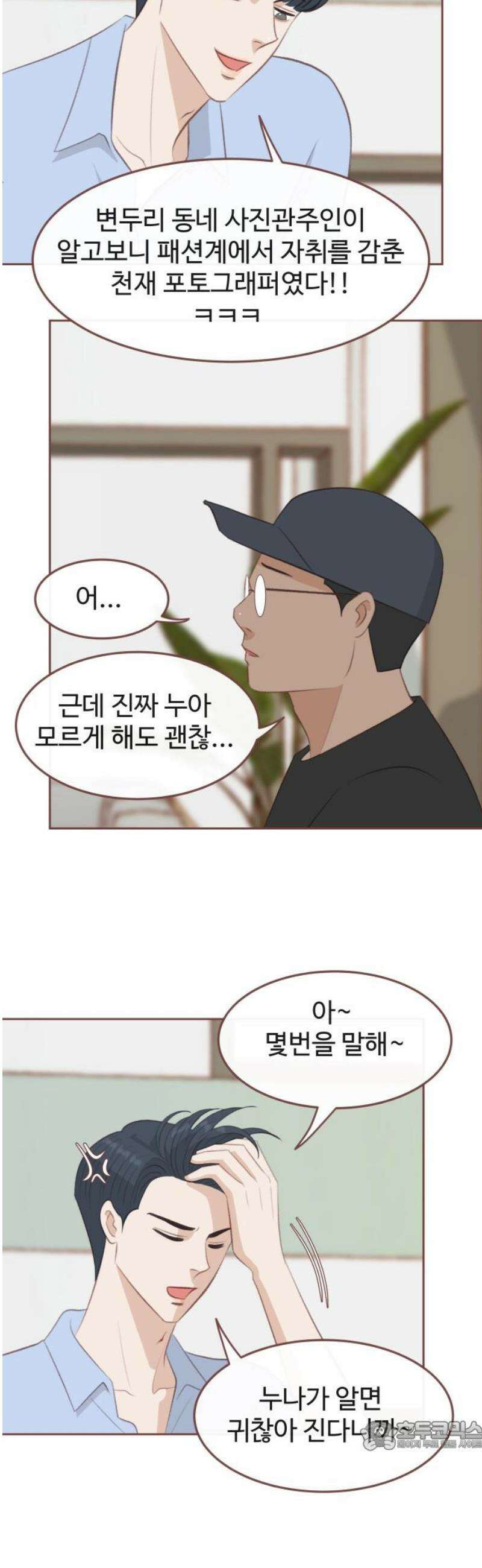 윈터브리즈 21화 34