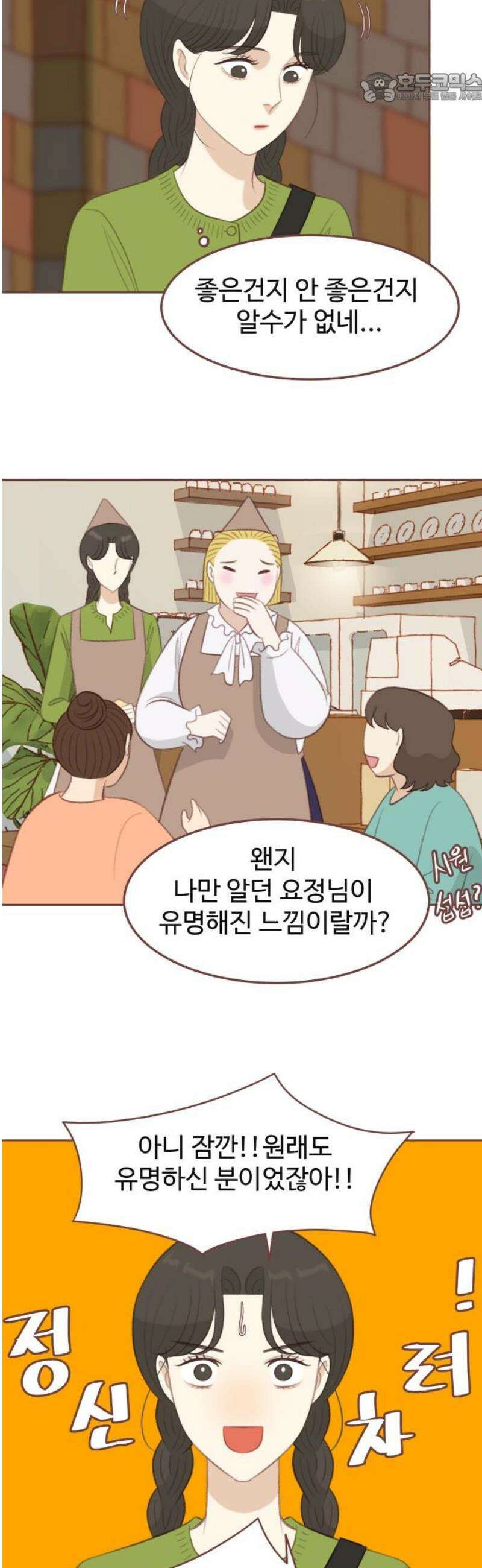 윈터브리즈 21화 37