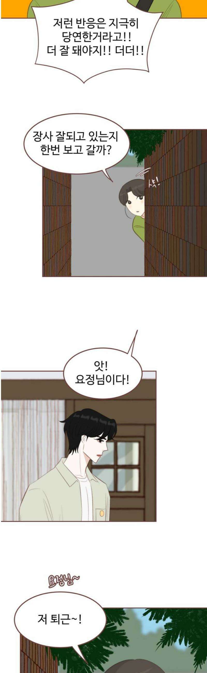 윈터브리즈 21화 38