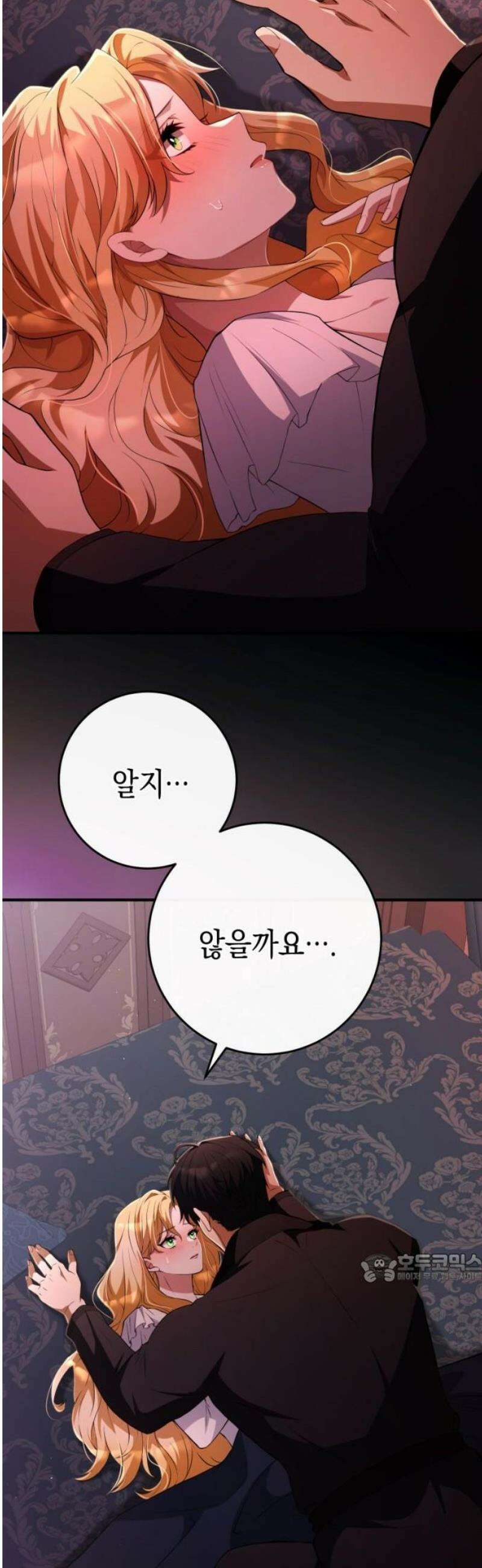 야만의 청혼 35화 2