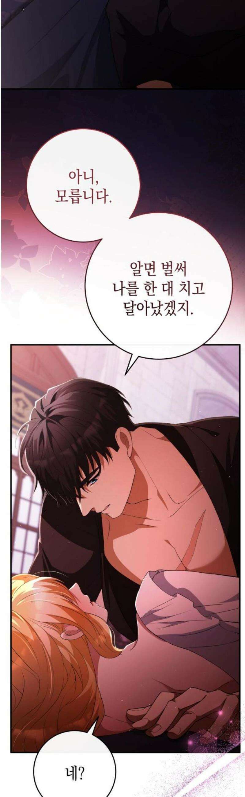 야만의 청혼 35화 3