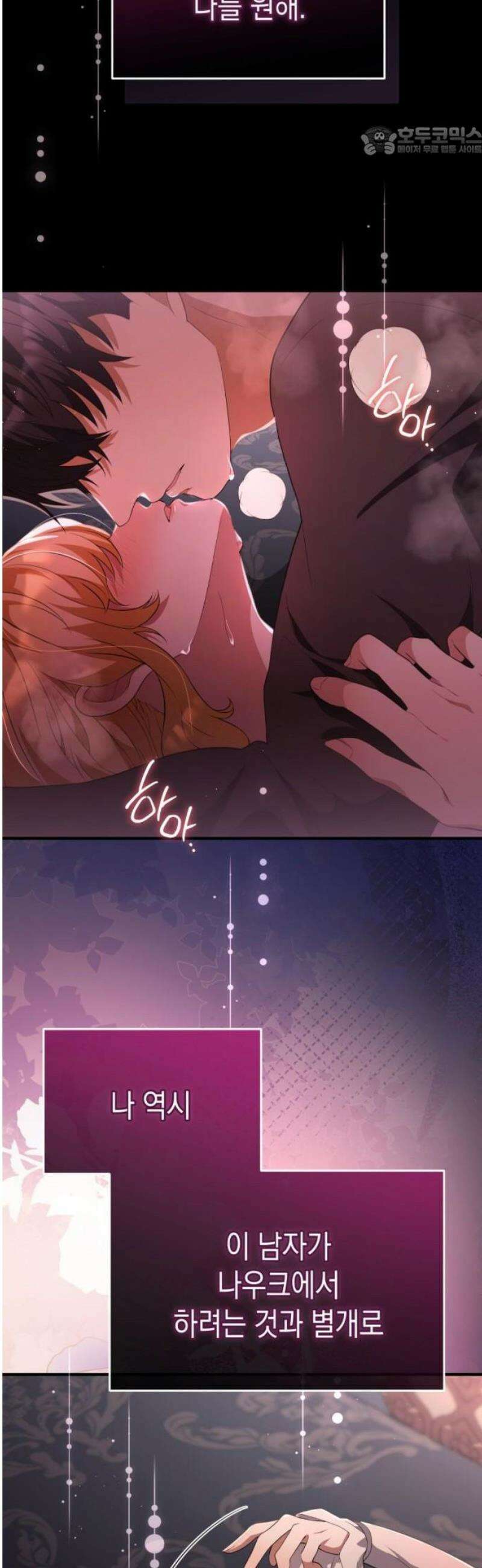 야만의 청혼 35화 7