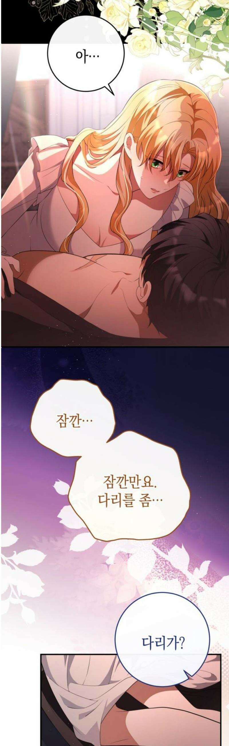 야만의 청혼 35화 10
