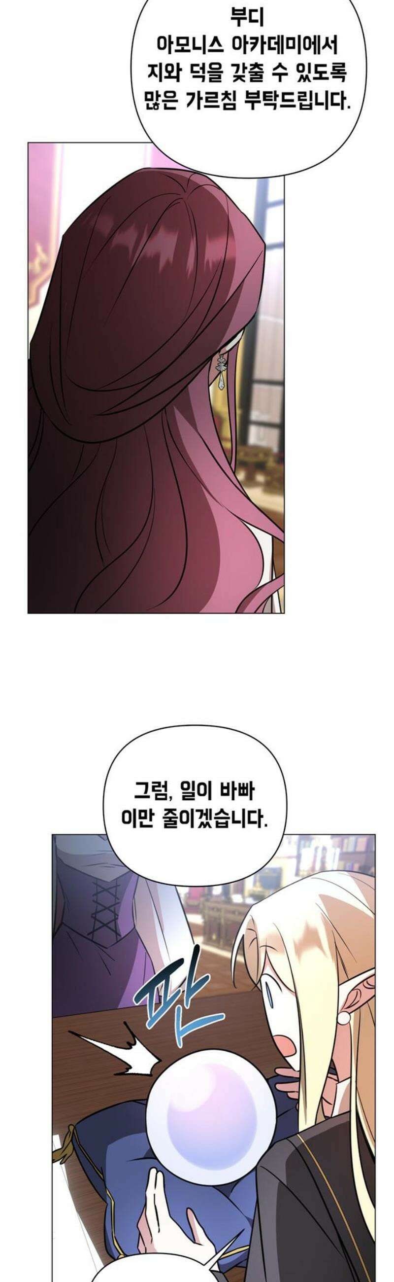 아카데미가 망했다 52화 5