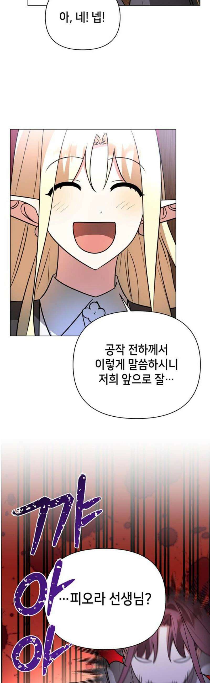 아카데미가 망했다 52화 6