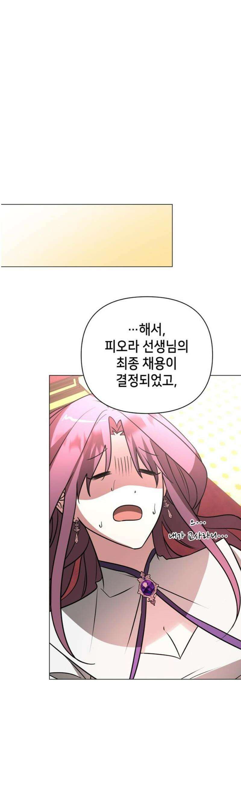 아카데미가 망했다 52화 8