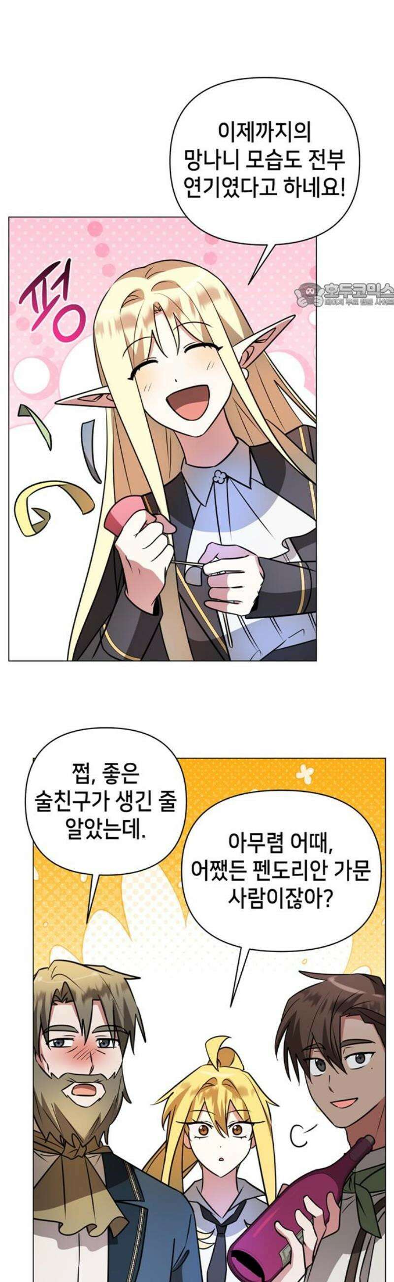 아카데미가 망했다 52화 9
