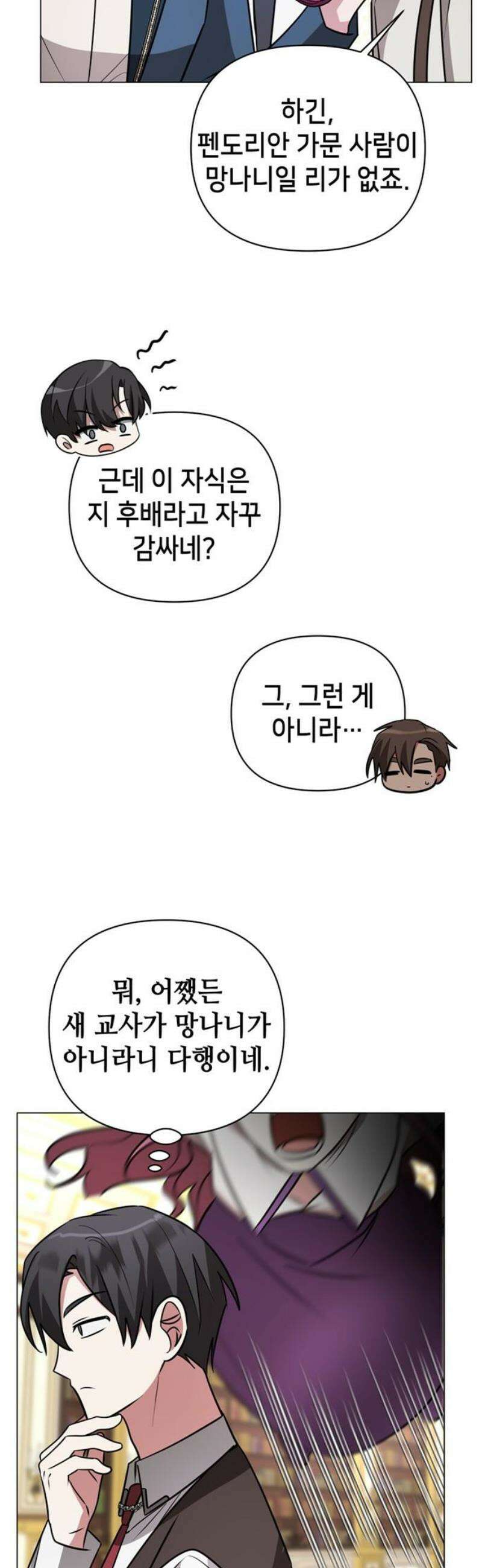 아카데미가 망했다 52화 10