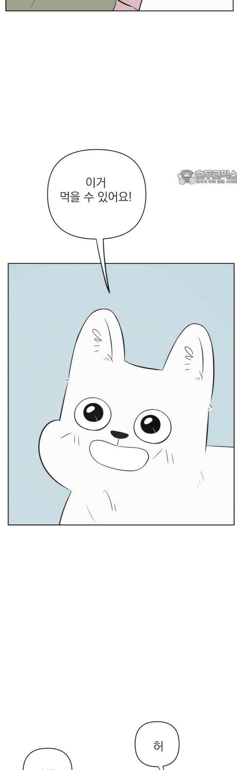 문어숙희숙회 56화 9