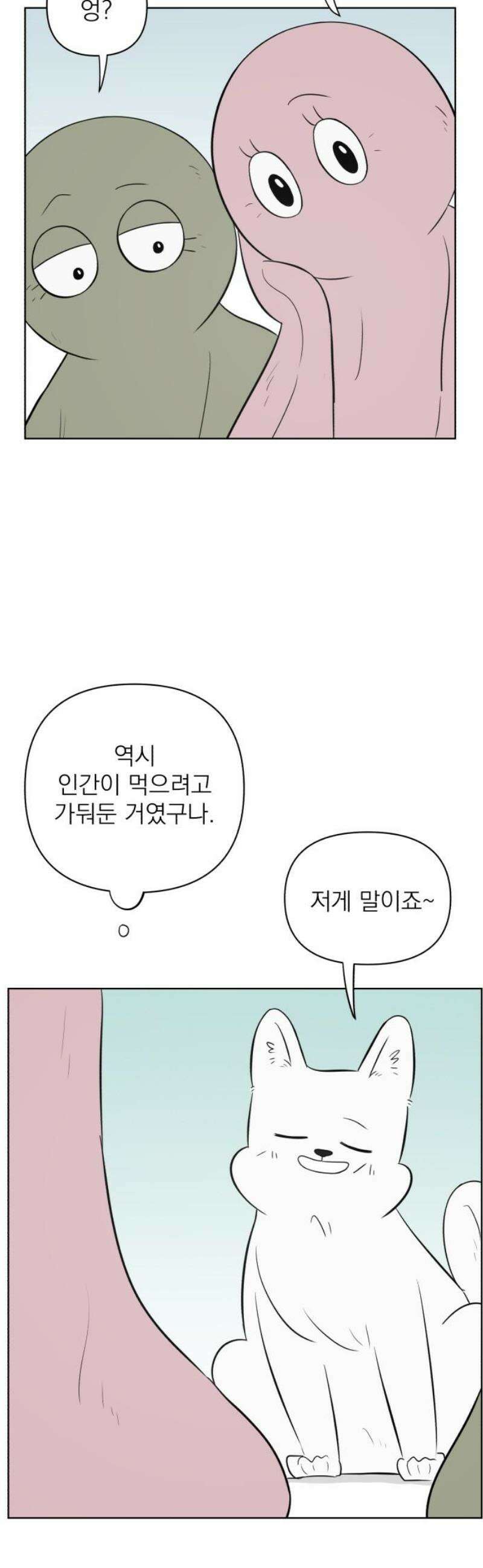 문어숙희숙회 56화 10