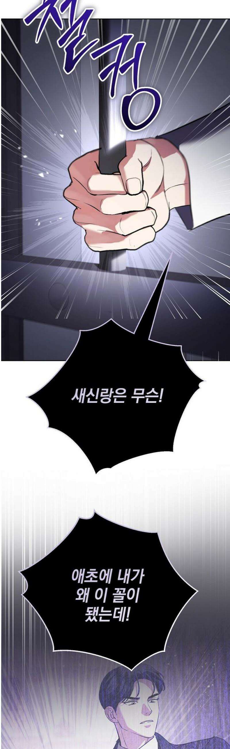 내 남편의 정부에게 81화 5