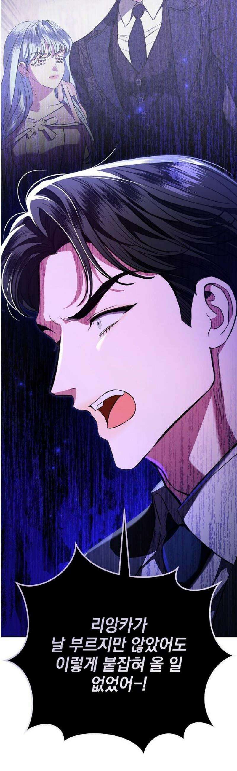 내 남편의 정부에게 81화 6