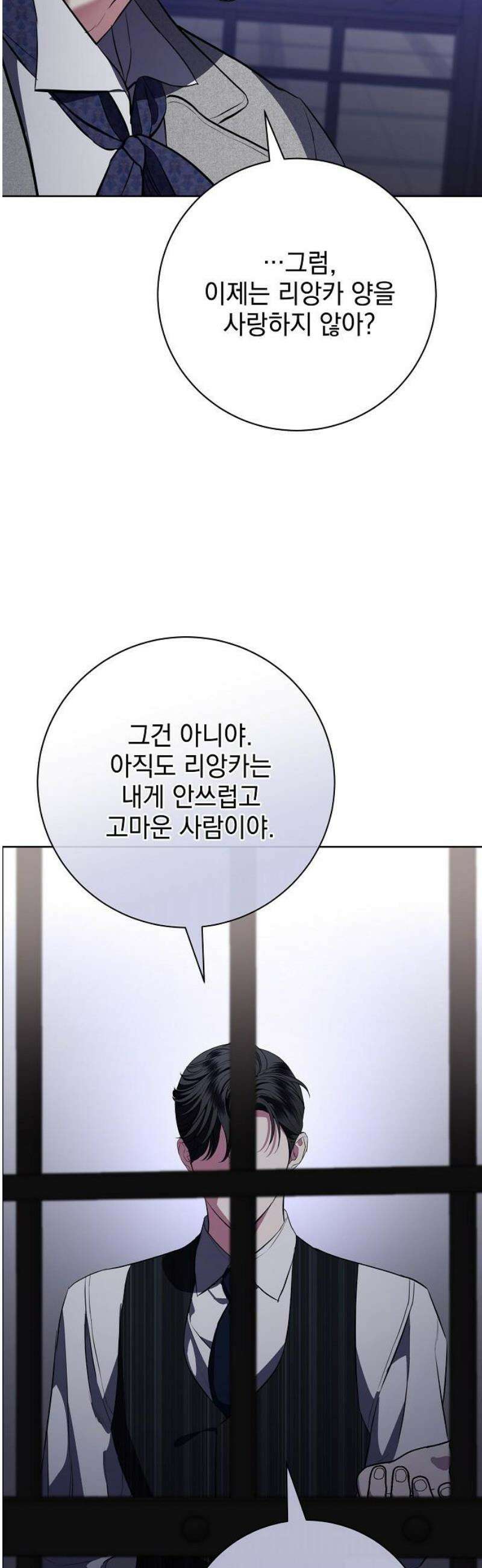 내 남편의 정부에게 81화 8