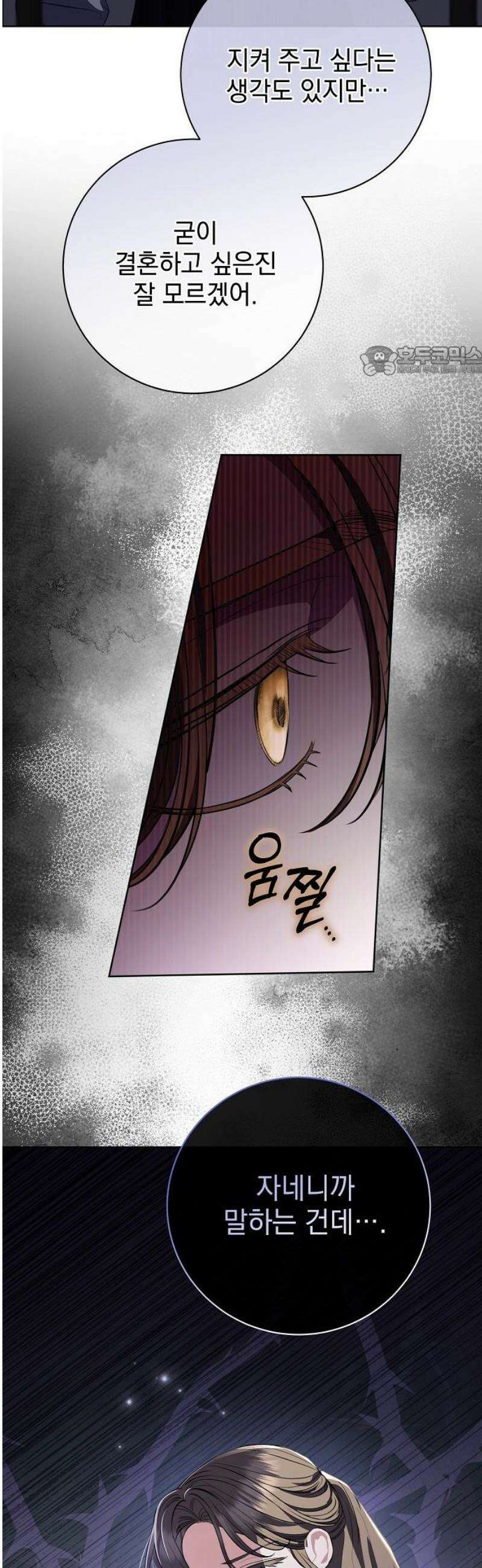 내 남편의 정부에게 81화 9
