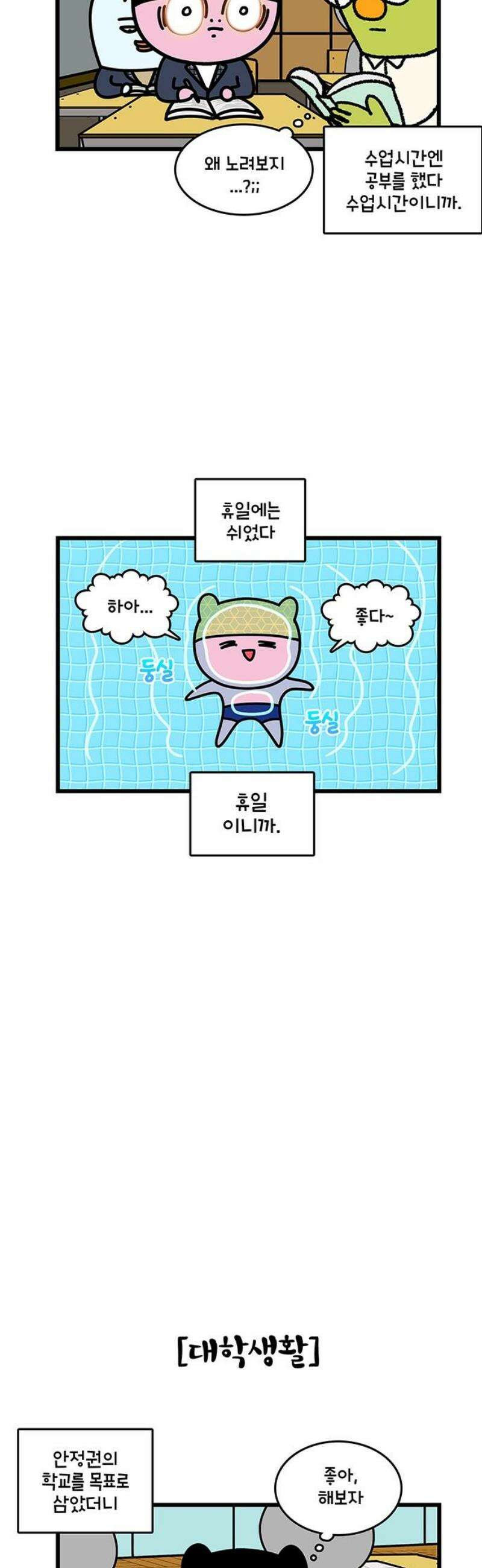 윌유메리미 시즌2 894화 레레♥바다 러브스토리_대학 3