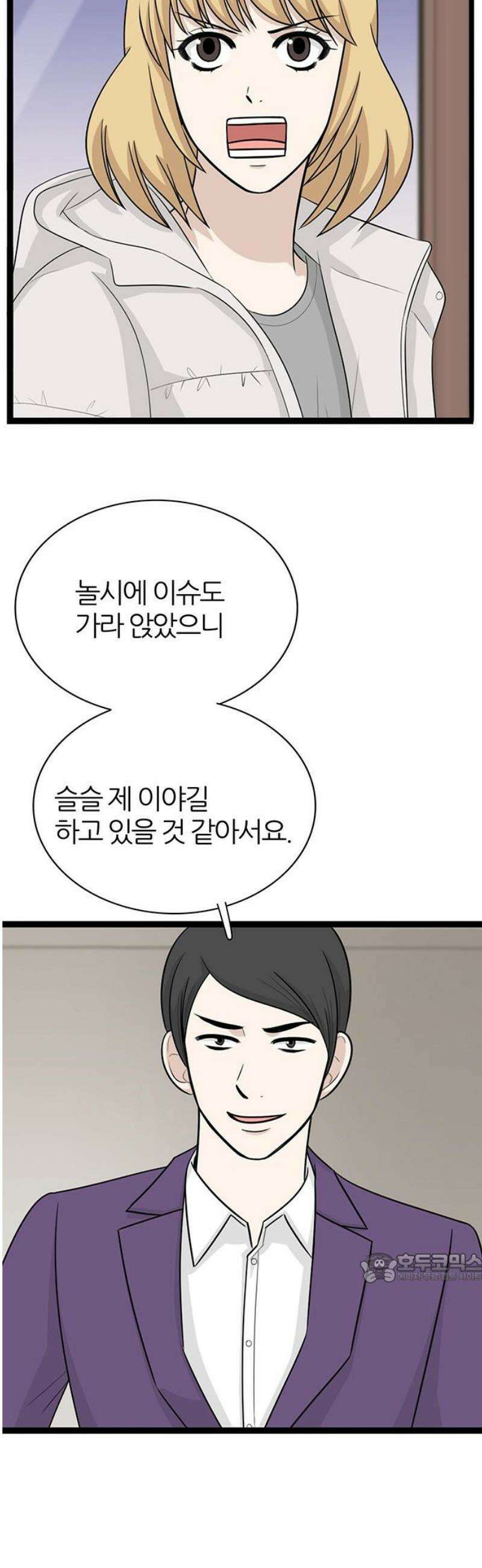 은주의 방 2~3부 3부365화 가해자가 피해자래 2