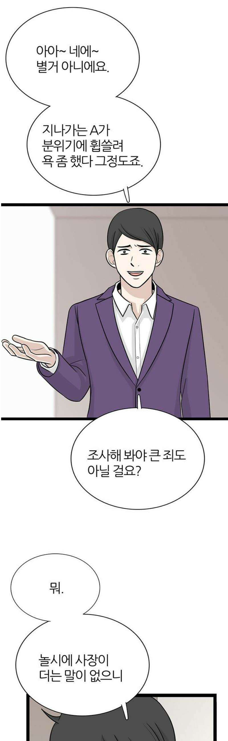 은주의 방 2~3부 3부365화 가해자가 피해자래 5