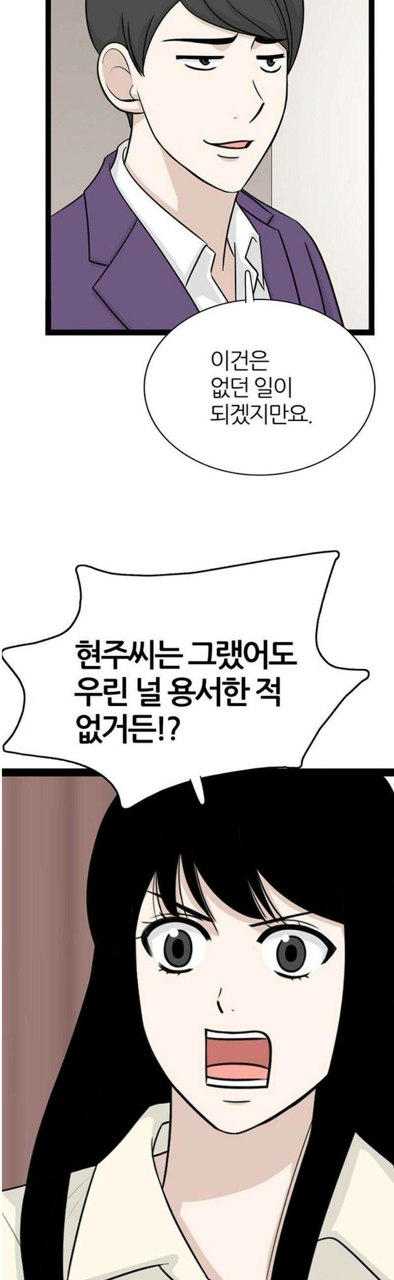 은주의 방 2~3부 3부365화 가해자가 피해자래 6