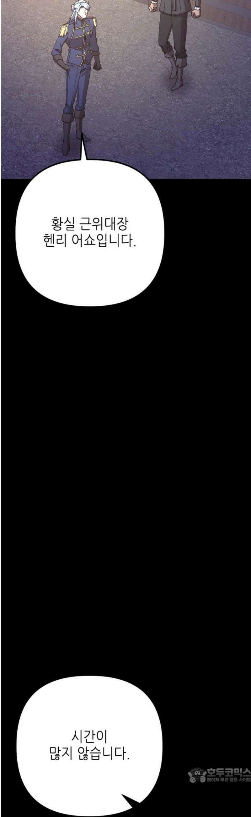 시한부 황후의 나쁜 짓 63화．<공개 처형의 결말> 4