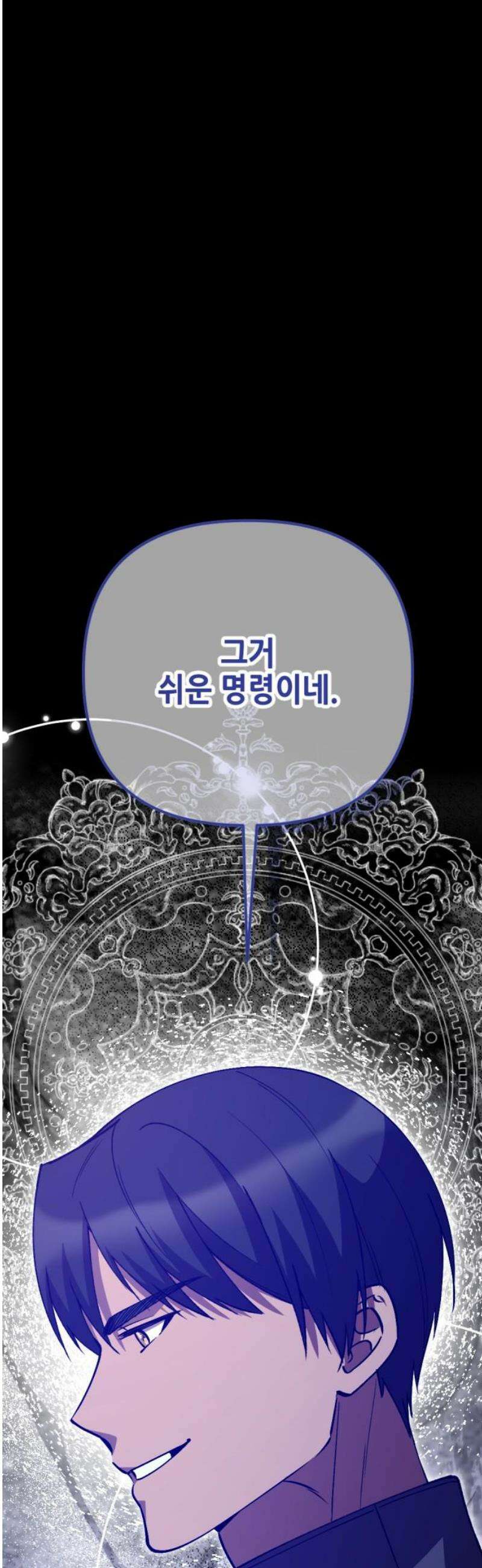 시한부 황후의 나쁜 짓 63화．<공개 처형의 결말> 8