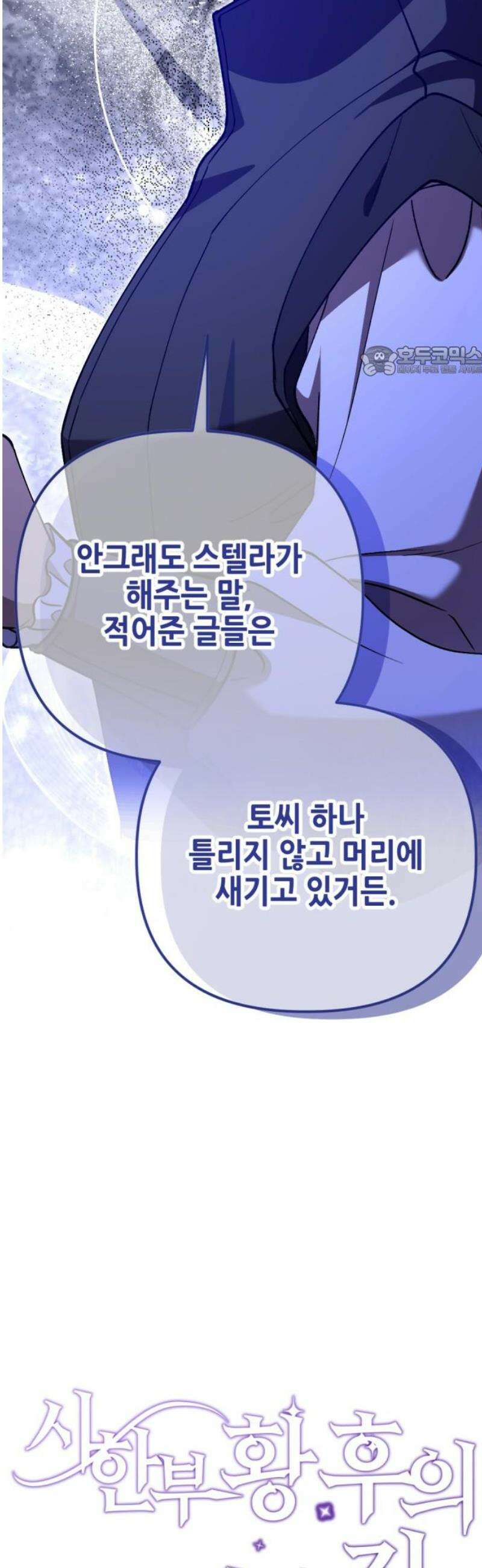 시한부 황후의 나쁜 짓 63화．<공개 처형의 결말> 9