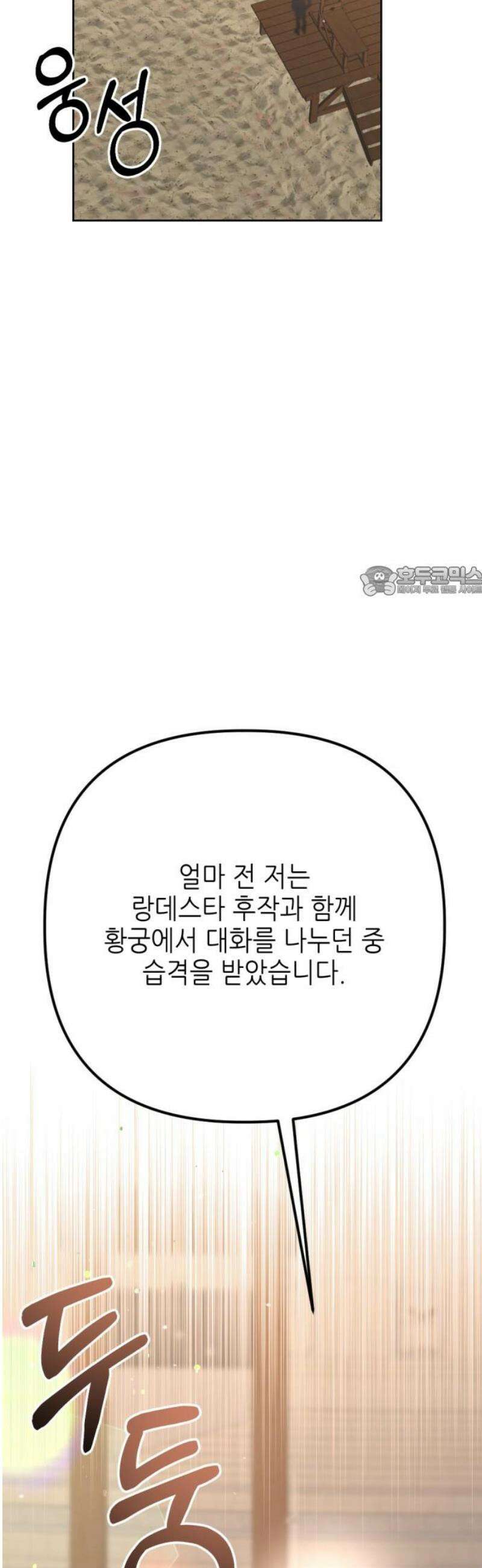 시한부 황후의 나쁜 짓 63화．<공개 처형의 결말> 11