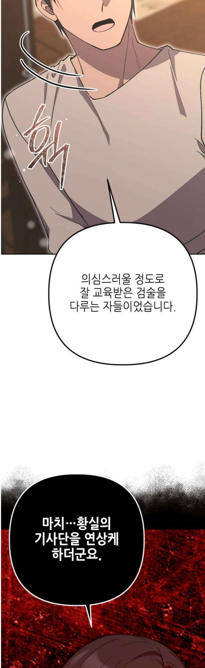 시한부 황후의 나쁜 짓 63화．<공개 처형의 결말> 14