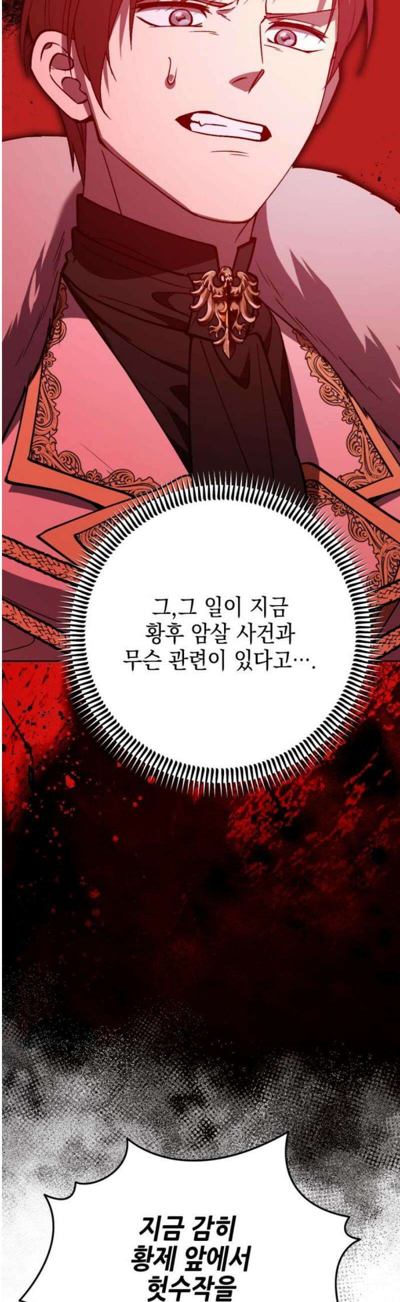 시한부 황후의 나쁜 짓 63화．<공개 처형의 결말> 16