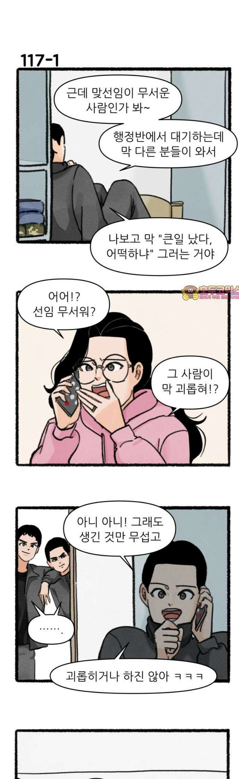 우리의 연애일지 117화 1
