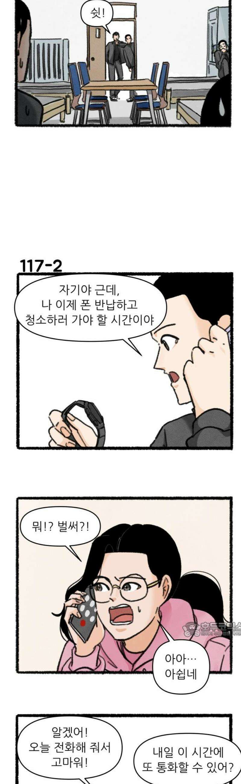 우리의 연애일지 117화 2