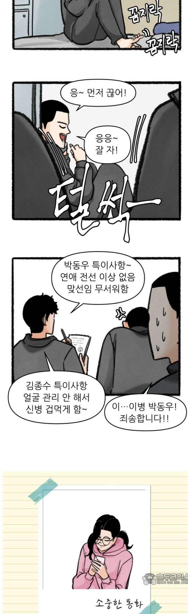 우리의 연애일지 117화 4