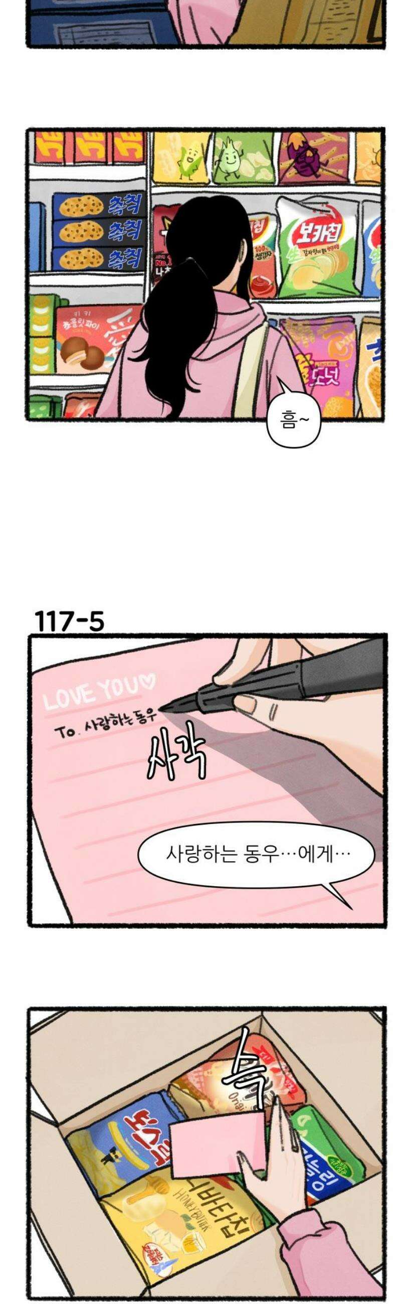 우리의 연애일지 117화 6